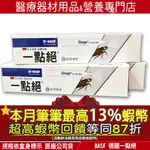 德國公司貨 現貨｜本月筆筆加碼13%最高蝦幣回饋｜一點絕 2%凝膠餌劑 5克 30克 原廠公司貨 開立發票 蟑螂