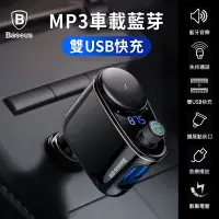 在飛比找Yahoo奇摩購物中心優惠-Baseus 倍思 火車頭 MP3 藍芽雙USB車用 點煙孔