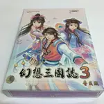 幻想三國誌3 普及版