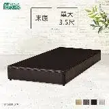在飛比找遠傳friDay購物優惠-【IHouse】經濟型床座-單大3.5尺(床底/床架)