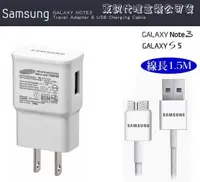 在飛比找樂天市場購物網優惠-東訊代理【原廠盒裝公司貨】三星 NOTE3【旅充頭+傳輸線】