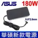 ASUS 華碩 180W 原廠規格 變壓器 MSI GP72VR 6RF 7RF GS43VR GS63 GT60