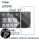 99免運 現貨 手機殼 歐珀 OPPO - Find X2 高透空壓殼 防摔殼 氣墊殼 軟殼 手機殼【愛瘋潮】【APP下單最高22%回饋】