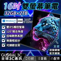 在飛比找樂天市場購物網優惠-16吋+16吋 雙螢幕筆電 i7-1260P 32G+2TB