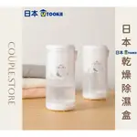 台灣出貨 日本UTOOKII 乾燥除濕盒 除濕 衣櫃除濕 除濕桶