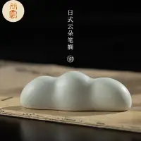 在飛比找蝦皮購物優惠-日式雲朵筆山【行雲】書法陶瓷可愛毛筆架桌面鋼筆架筆託放筆擺件