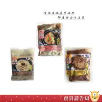 在飛比找蝦皮商城優惠-【國產飛天豬】臺中市大安區農會 冷凍阿慶師調理肉排 香筍豬腳