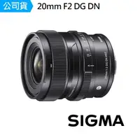 在飛比找momo購物網優惠-【Sigma】20mm F2 DG DN 廣角定焦鏡頭(公司