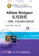 Altium Designer實用教程：原理圖、PCB設計和信號完整性分析（簡體書）