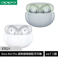 在飛比找蝦皮商城優惠-OPPO Enco Air2 Pro 真無線降噪藍牙耳機 (