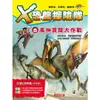 X恐龍探險隊 8: 風神翼龍大作戰 (附學習單) /李國靖/ 阿比 誠品eslite