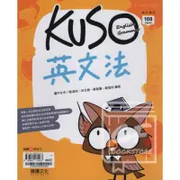 在飛比找蝦皮購物優惠-高中輔材。龍騰KUSO英文法