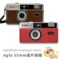 在飛比找蝦皮商城優惠-AGFAPHOTO 底片相機 入門款 LOMO 復古造型 內