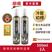 在飛比找蝦皮商城優惠-【囍瑞BIOES】諾娃特級初榨橄欖油橄欖500ml-2入