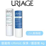 【最新效期】優麗雅 URIAGE 保濕/極保濕護唇膏 4G 滋潤 補水防幹裂 口紅打底無色 打底口紅唇膜 潤唇膏