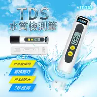 在飛比找PChome24h購物優惠-180-TDS TDS水質檢測筆(紙盒包裝)