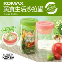 在飛比找蝦皮購物優惠-韓國製 KOMAX 蔬食生活沙拉罐 搖搖罐 沙拉杯 輕食杯 