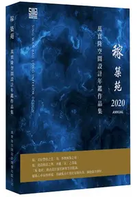 在飛比找樂天市場購物網優惠-稼 築苑：萬寶隆空間設計年鑑作品集