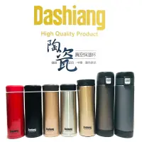 在飛比找蝦皮購物優惠-台灣出貨 Dashiang 陶瓷保溫杯 300ml/350m