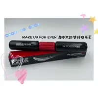 在飛比找蝦皮購物優惠-《睫毛膏》濃睫大師雙頭睫毛膏MAKE UP FOR EVER