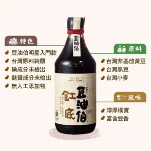 【豆油伯】缸底醬油6入+金桂醬油6入(500ml*12入)箱購免運組