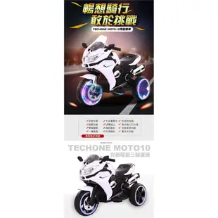 TECHONE MOTO10 兒童電動三輪重機/炫彩發光車輪/雙驅啟動 充電電動車可座內建USB及TIF多功能接口早教功