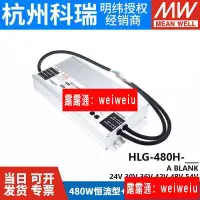 在飛比找露天拍賣優惠-明緯LED開關電源HLG-480H-24A30A36A42A