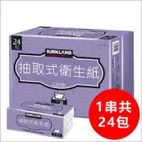 在飛比找ETMall東森購物網優惠-【科克蘭】24包/串-好市多科克蘭三層抽取式衛生紙120抽/