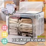 110L日系透明鋼架收納箱10入組