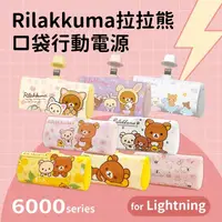 在飛比找金石堂優惠-Rilakkuma拉拉熊 6000series Lightn