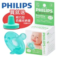 在飛比找Yahoo奇摩購物中心優惠-【PHILIPS飛利浦】美國香草奶嘴（4號）香草口味／盒裝+