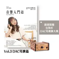 在飛比找誠品線上優惠-音響入門誌 Vol.3: DAC &耳擴篇 (附R-2R D