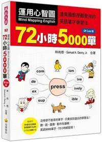 在飛比找Yahoo!奇摩拍賣優惠-運用心智圖，72小時5000單QR Code版