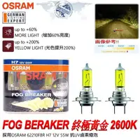 在飛比找蝦皮購物優惠-和霆車部品中和館—OSRAM 德國歐司朗 H7 FOG BR