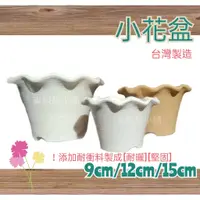 在飛比找蝦皮購物優惠-東明蔡小鋪@ 小園丁 -系列~台灣製 造型小花盆 花盆 塑膠
