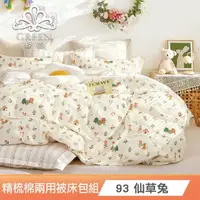 在飛比找momo購物網優惠-【Green 綠的寢飾】200織精梳純棉兩用被床包組-多款任