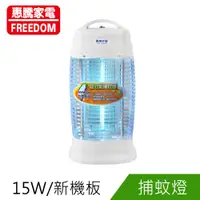 在飛比找PChome商店街優惠-惠騰高效率15W捕蚊燈(FR-1588A)