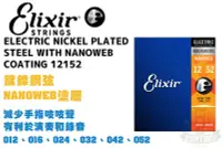 在飛比找Yahoo!奇摩拍賣優惠-Elixir Nanoweb 12152 1252 電吉他弦