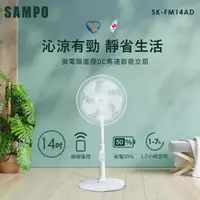 在飛比找森森購物網優惠-SAMPO聲寶 14吋微電腦遙控DC節能風扇