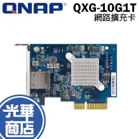 在飛比找蝦皮購物優惠-QNAP 威聯通 QXG-10G1T 網路擴充卡 NAS網路