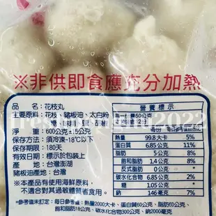 🦑澎之海味🦞澎湖直送 阿東花枝丸/花枝排600g 西嶼阿東花枝丸