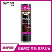 在飛比找屈臣氏網路商店優惠-絲蘊 syoss 絲蘊瞬效蓋白噴霧-深棕色