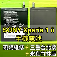 在飛比找蝦皮購物優惠-SONY Xperia 1 II 電池 XQ-AT52電池 