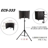 在飛比找樂天市場購物網優惠-Stander ECS-333 遮音罩 攝影棚 錄影錄音 吸