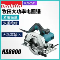 在飛比找Yahoo!奇摩拍賣優惠-熱銷 新品日本Makita牧田HS6600木工電圓鋸電動手提