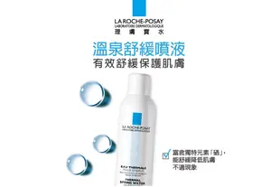 理膚寶水 溫泉舒緩系列 溫泉舒緩噴液 150ml 溫泉水噴霧