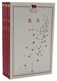 在飛比找博客來優惠-東方(上中下冊)