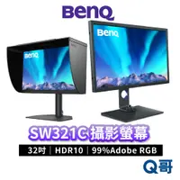 在飛比找蝦皮商城優惠-BENQ SW321C 32吋 99% Adobe RGB 