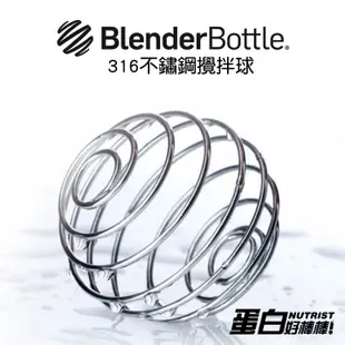 [Blender Bottle] BlenderBall Wire Whisk 316不鏽鋼攪伴球 雪克球 彈簧球