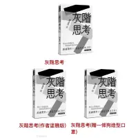 在飛比找蝦皮購物優惠-全新現貨》灰階思考 股癌的第一本書！引你看見黑白之間的無限價